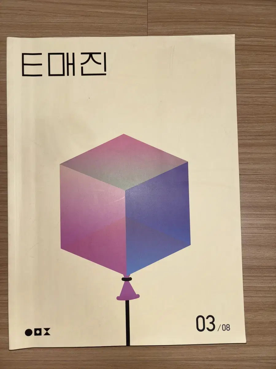 수능 국어 e매진 2025학년도